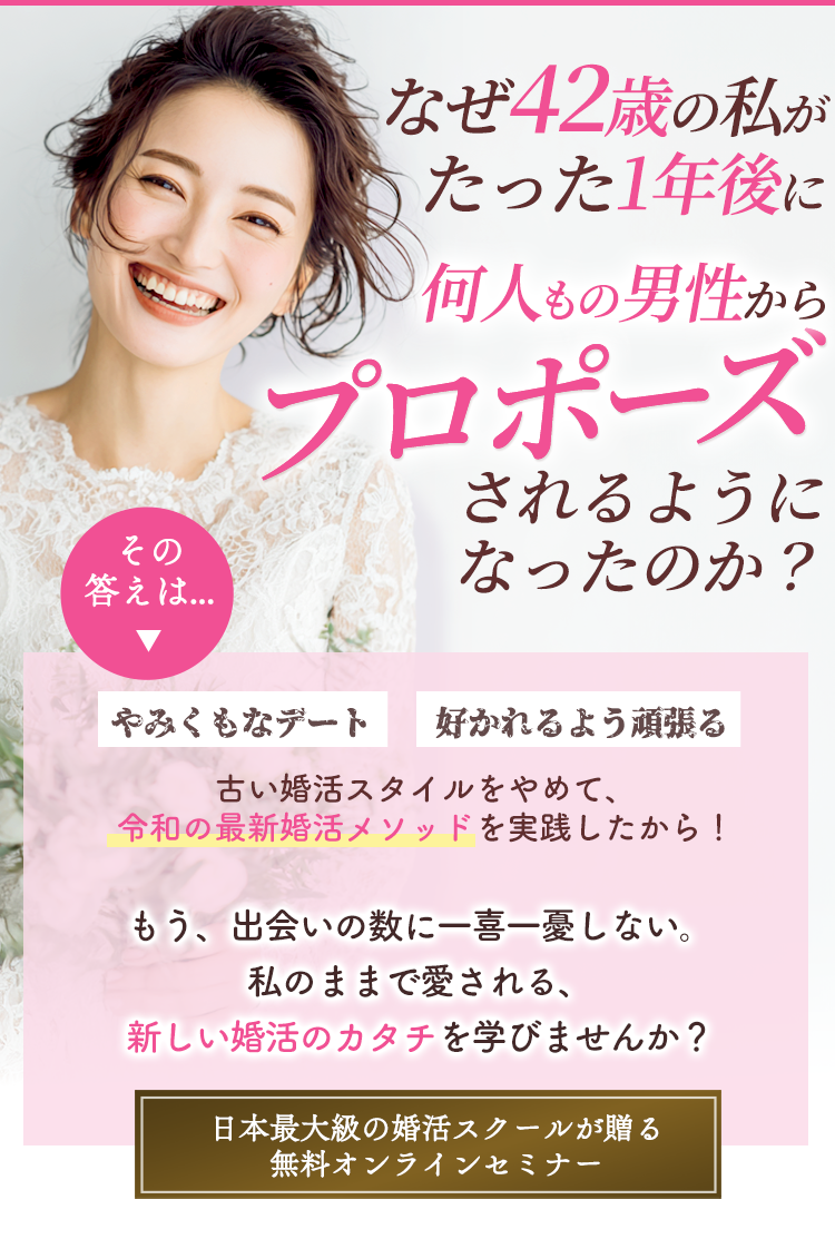 今から変えれば大丈夫。[令和版]婚活の大学