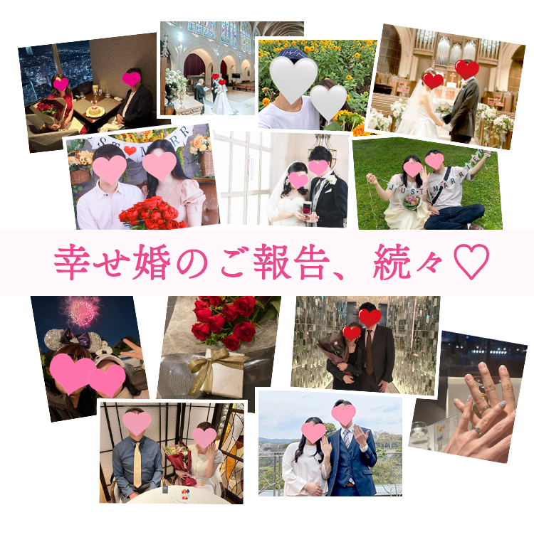 幸せ婚のご報告、続々