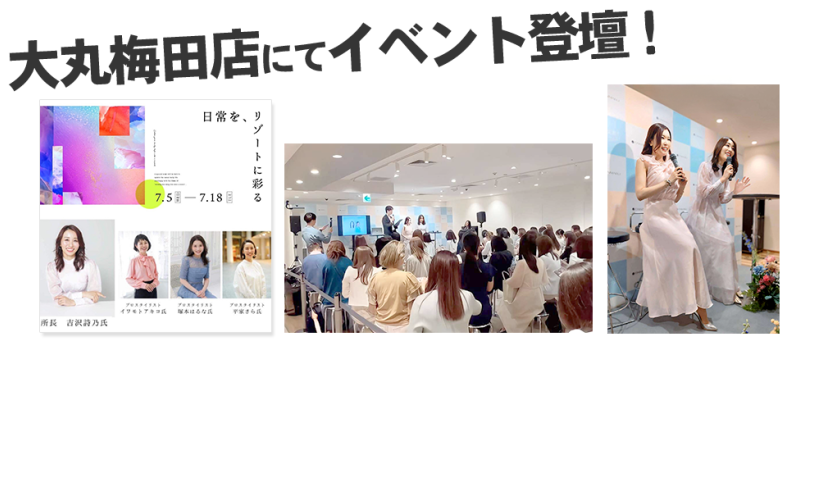 大丸梅田店にてイベント登壇