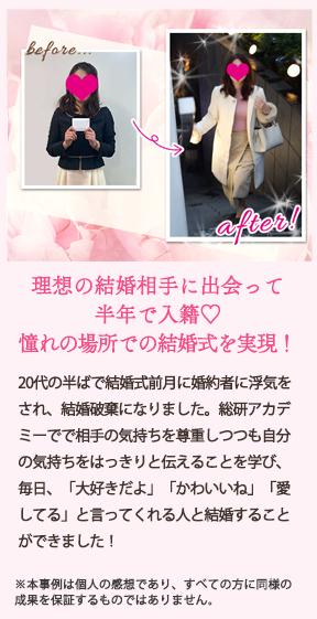 卒業生の声06：理想の結婚相手に出会って半年で入籍！憧れの場所での結婚式を実現！