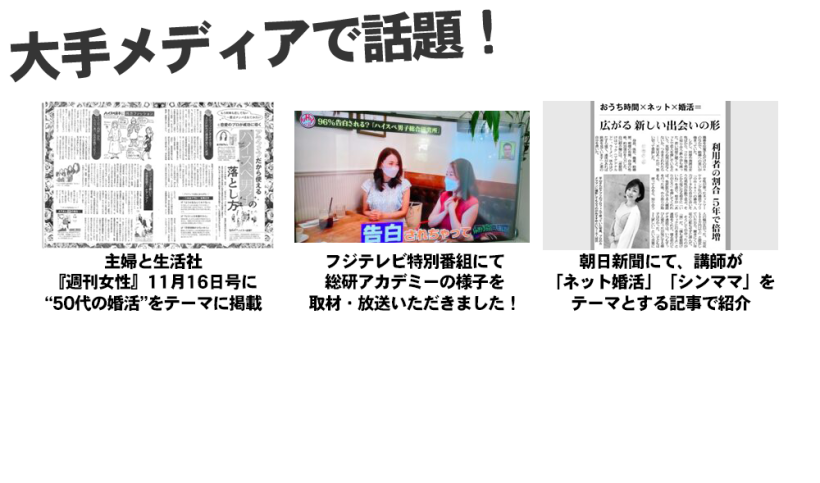 大手メディアで話題！